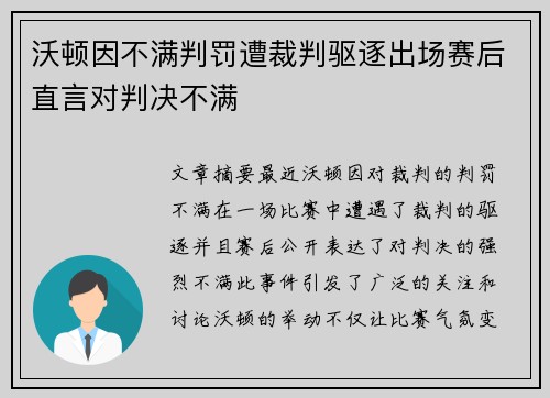 沃顿因不满判罚遭裁判驱逐出场赛后直言对判决不满 沃顿因不满判罚遭裁判驱逐出场赛后直言对判决不满