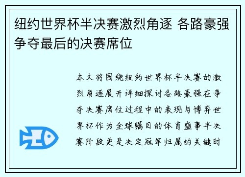 纽约世界杯半决赛激烈角逐 各路豪强争夺最后的决赛席位 纽约世界杯半决赛激烈角逐 各路豪强争夺最后的决赛席位