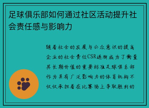 足球俱乐部如何通过社区活动提升社会责任感与影响力 足球俱乐部如何通过社区活动提升社会责任感与影响力
